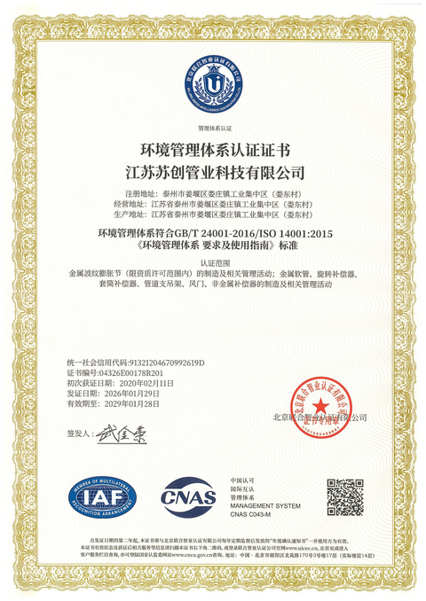 ISO14001環境認證